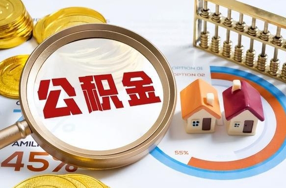 唐山离职后可以提住房公积金吗（离职以后可以提取住房公积金吗）